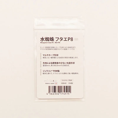 Artisan MIZUGUMO FUTAE P8 Mouse Skates